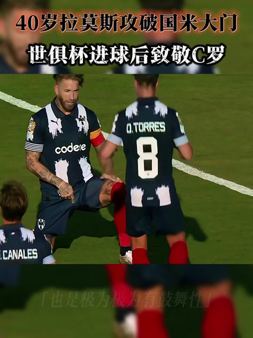 萨利巴:我以前踢前锋进球如麻,拉莫斯是历史最佳中卫