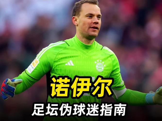 被进世界波后记者问是否反应慢了，诺伊尔：你当过守门员吗？