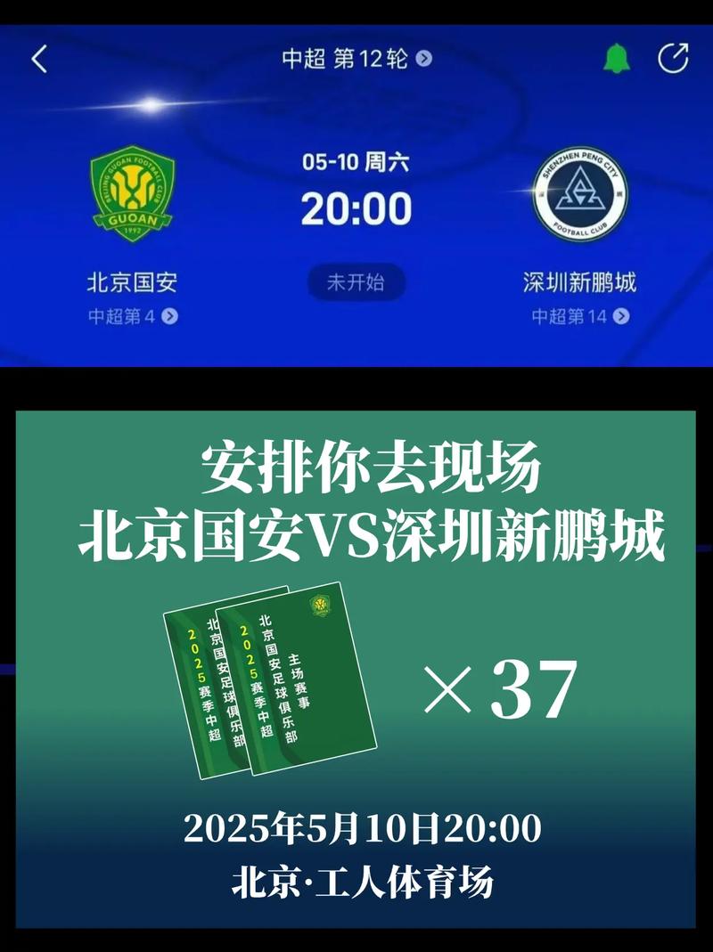 官方：深圳新鹏城vs北京国安调整至10月18日16时在肇庆新区进行