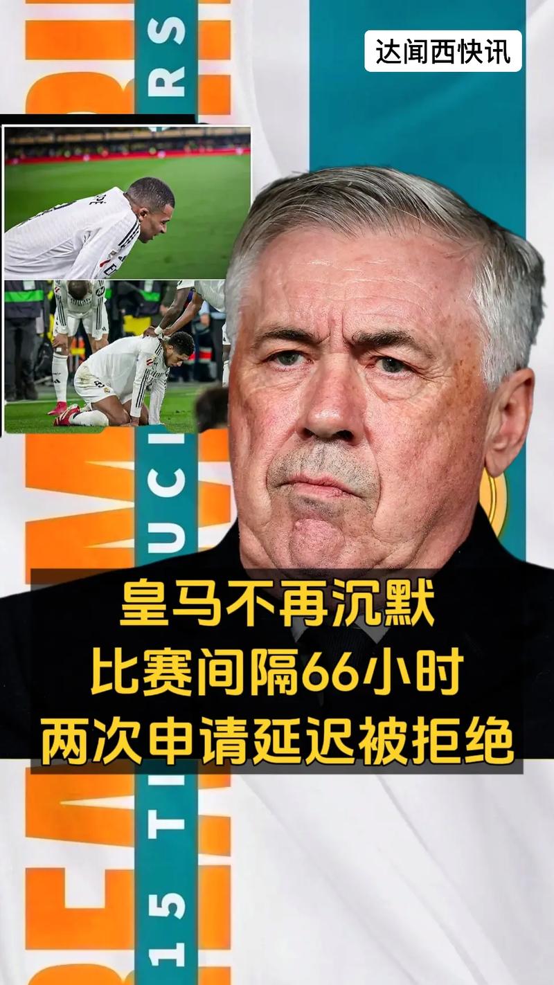黄潜球员:裁判不该给皇马那个点球,这对我们伤害太大了