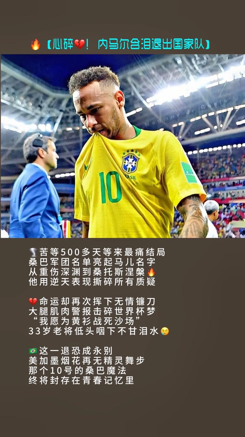 巴媒：内马尔伤病恢复符合预期，预计将于11月初复出