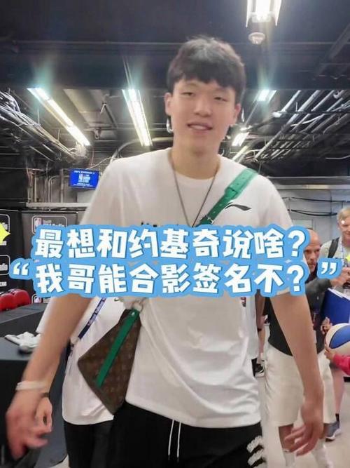 拓记：杨瀚森距离赛场对话偶像约基奇的那一刻 这么近却也那么远