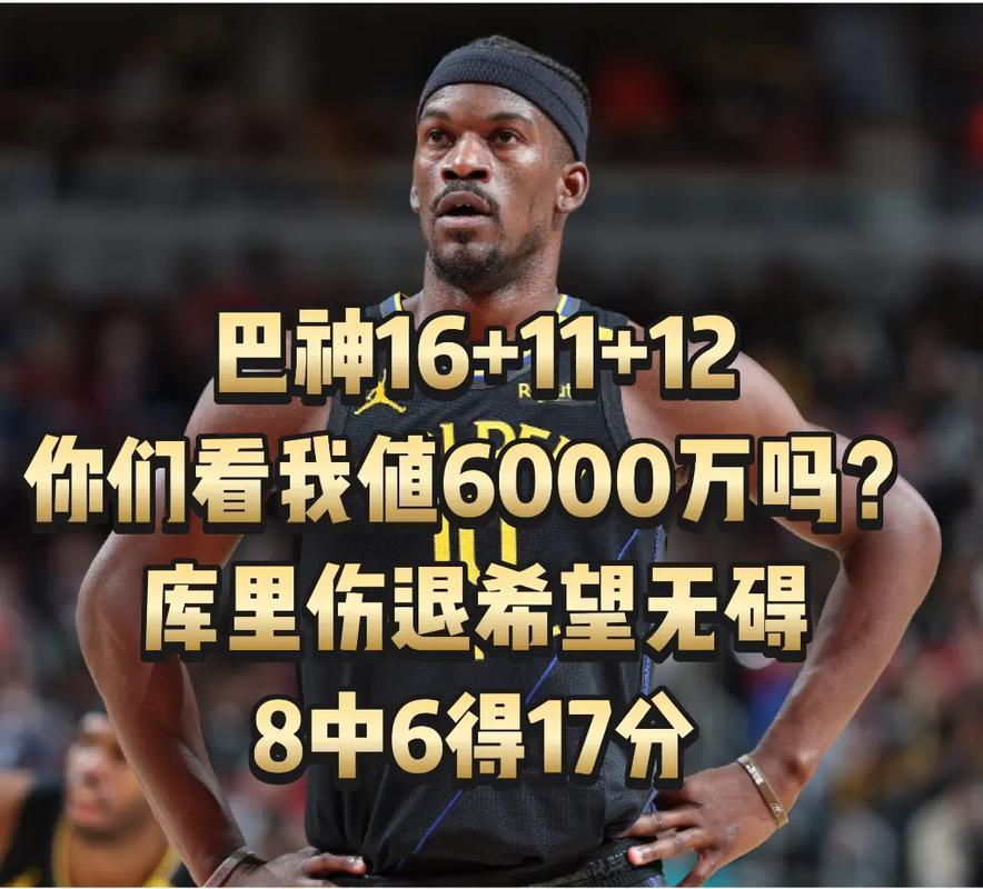 希望无碍！巴特勒下半场伤退 出战14分钟拿到2分4板2助