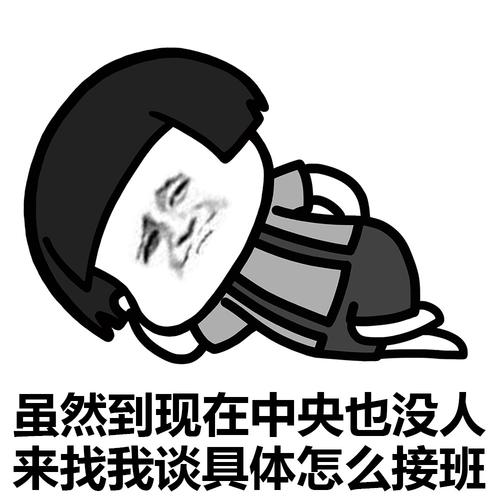 年轻人，总是要接班的